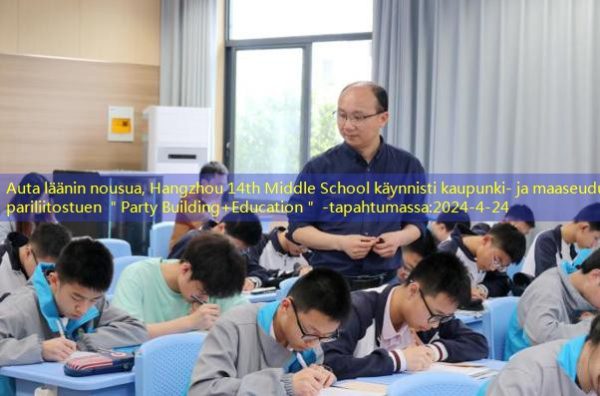 Auta läänin nousua, Hangzhou 14th Middle School käynnisti kaupunki- ja maaseudun pariliitostuen ＂Party Building+Education＂ -tapahtumassa